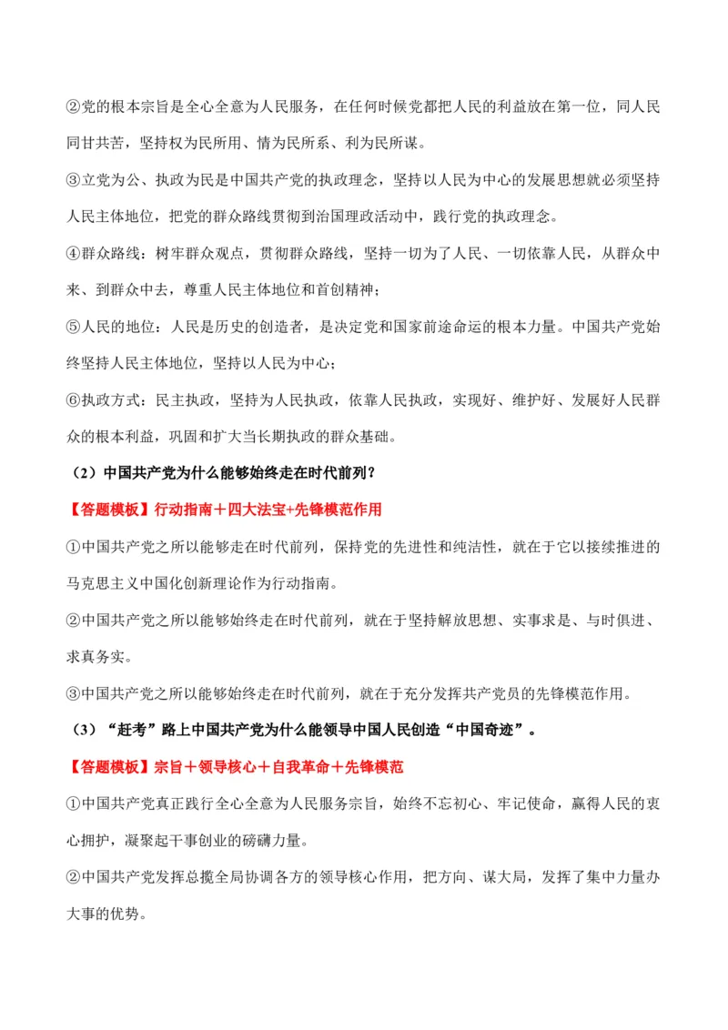 必修三《政治与法治》答题模板与解题技巧-2024高考政治主观题冲刺复习（答题模板+解题技巧）_8.2025政治总复习_2024年新高考资料_5.2024三轮冲刺