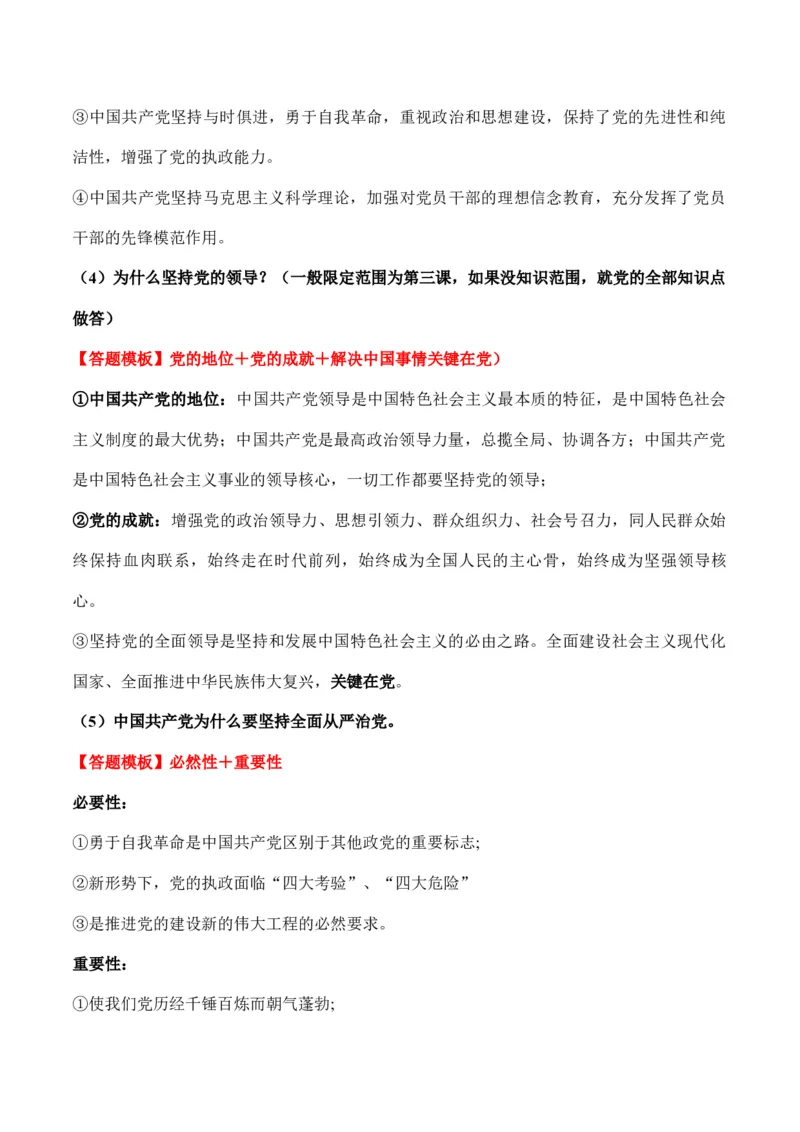 必修三《政治与法治》答题模板与解题技巧-2024高考政治主观题冲刺复习（答题模板+解题技巧）_8.2025政治总复习_2024年新高考资料_5.2024三轮冲刺