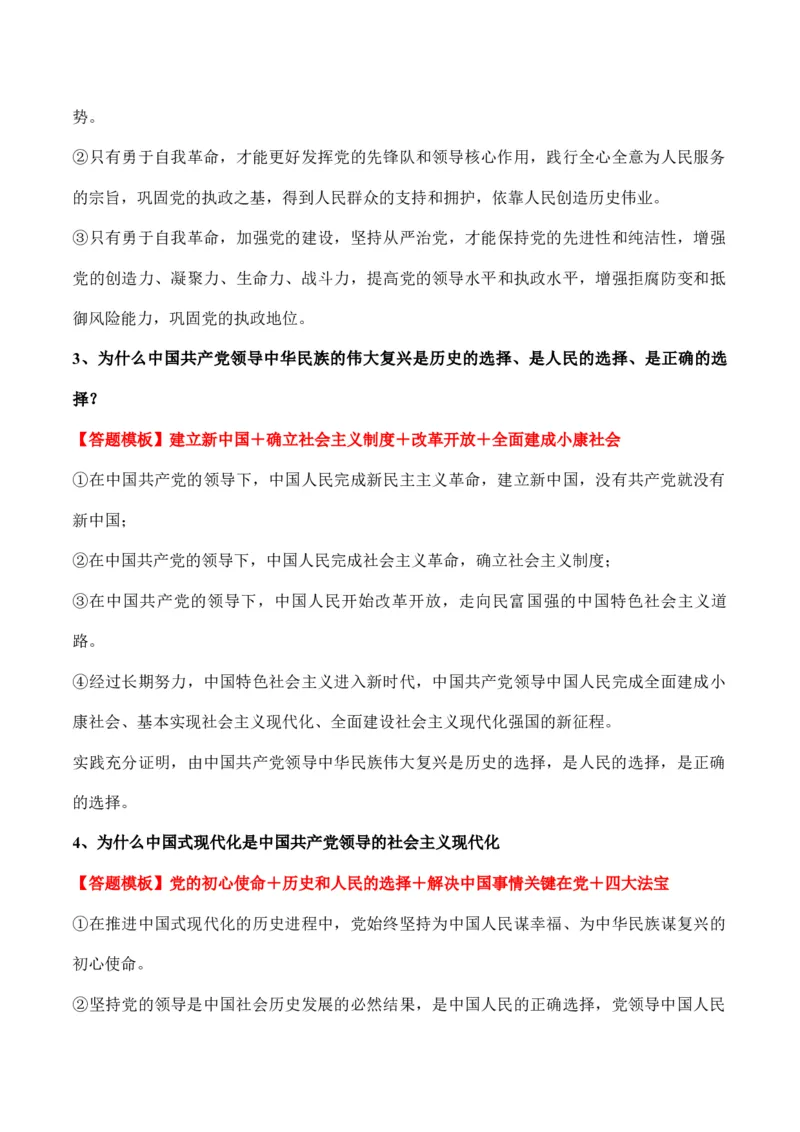必修三《政治与法治》答题模板与解题技巧-2024高考政治主观题冲刺复习（答题模板+解题技巧）_8.2025政治总复习_2024年新高考资料_5.2024三轮冲刺