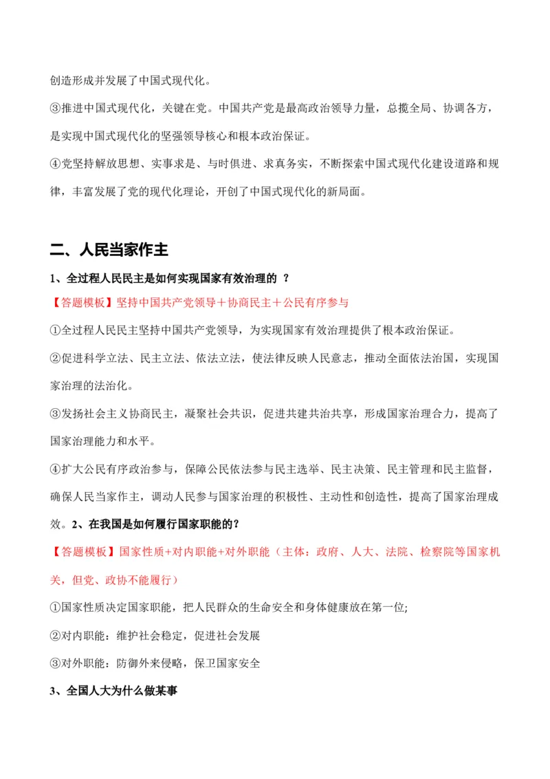 必修三《政治与法治》答题模板与解题技巧-2024高考政治主观题冲刺复习（答题模板+解题技巧）_8.2025政治总复习_2024年新高考资料_5.2024三轮冲刺