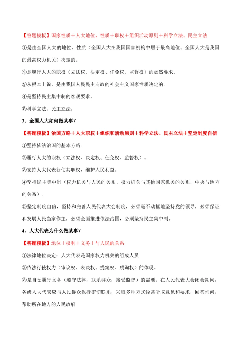 必修三《政治与法治》答题模板与解题技巧-2024高考政治主观题冲刺复习（答题模板+解题技巧）_8.2025政治总复习_2024年新高考资料_5.2024三轮冲刺