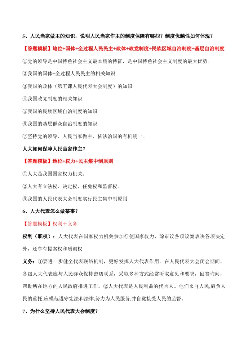 必修三《政治与法治》答题模板与解题技巧-2024高考政治主观题冲刺复习（答题模板+解题技巧）_8.2025政治总复习_2024年新高考资料_5.2024三轮冲刺