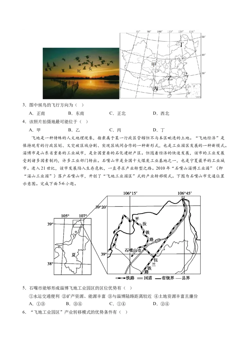 黄金卷05（考试版）-赢在高考&middot;黄金8卷备战2024年高考地理模拟卷（辽宁专用）_9.2025地理总复习_2024年新高考资料_4.2024高考模拟预测试卷