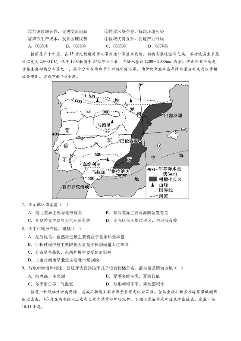 黄金卷05（考试版）-赢在高考&middot;黄金8卷备战2024年高考地理模拟卷（辽宁专用）_9.2025地理总复习_2024年新高考资料_4.2024高考模拟预测试卷