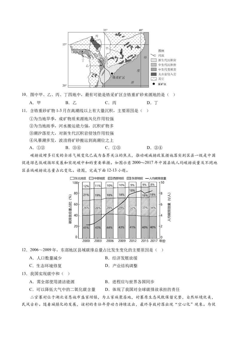 黄金卷05（考试版）-赢在高考&middot;黄金8卷备战2024年高考地理模拟卷（辽宁专用）_9.2025地理总复习_2024年新高考资料_4.2024高考模拟预测试卷