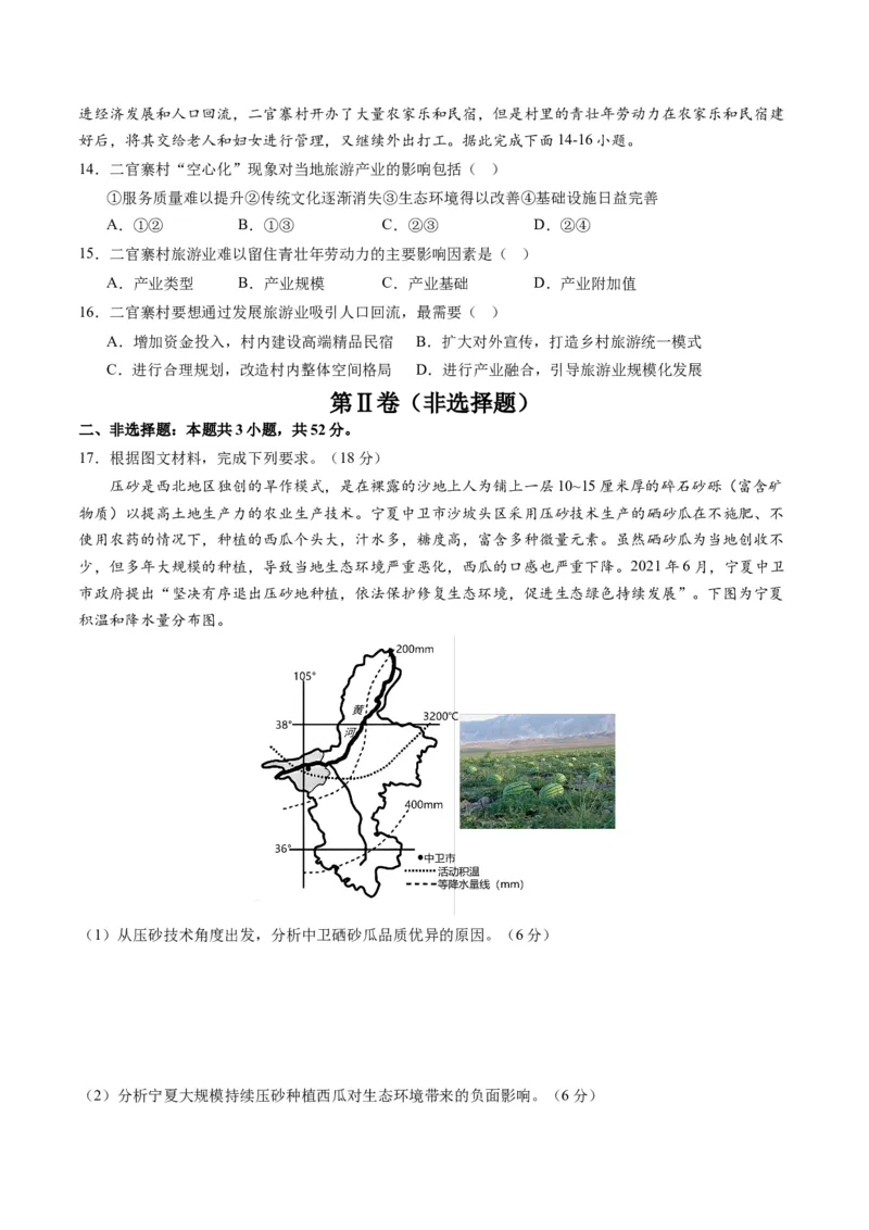 黄金卷05（考试版）-赢在高考&middot;黄金8卷备战2024年高考地理模拟卷（辽宁专用）_9.2025地理总复习_2024年新高考资料_4.2024高考模拟预测试卷