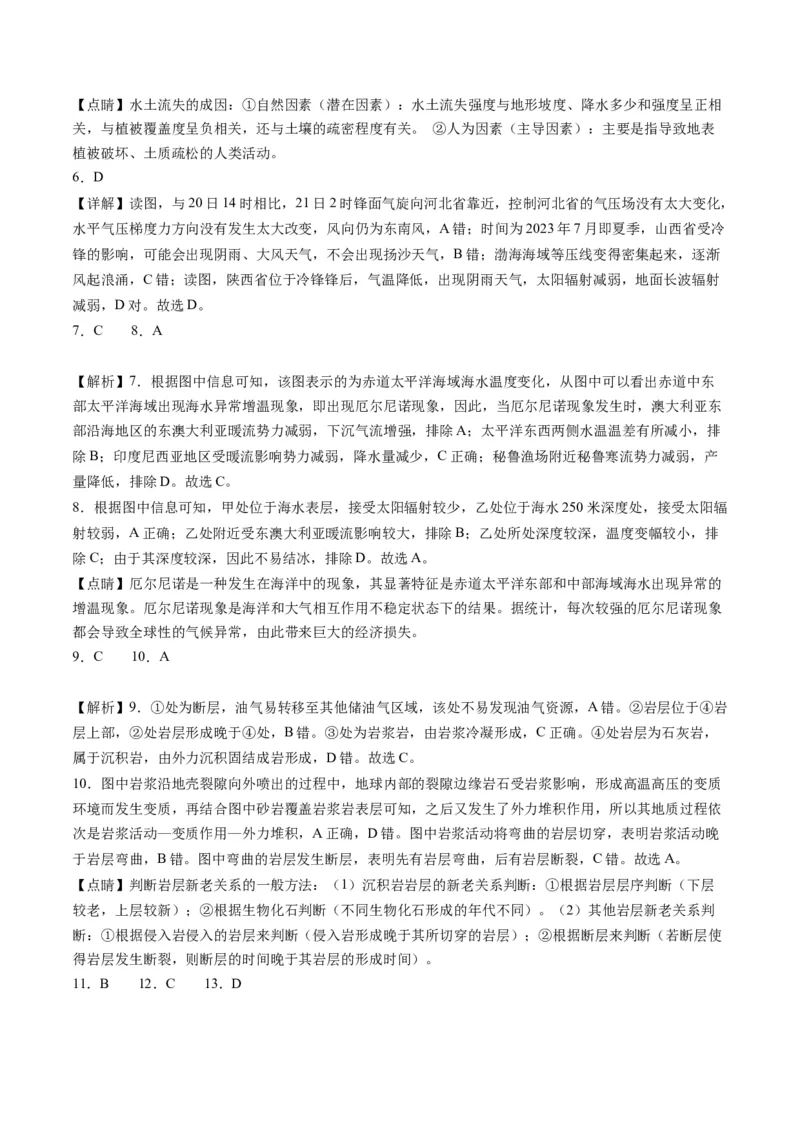 黄金卷03（解析版）-赢在高考&middot;黄金8卷备战2024年高考地理模拟卷（北京专用）_9.2025地理总复习_2024年新高考资料_4.2024高考模拟预测试卷