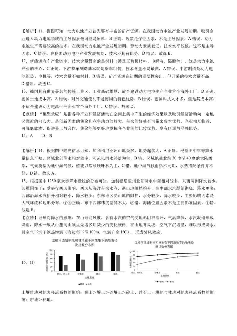 黄金卷03（解析版）-赢在高考&middot;黄金8卷备战2024年高考地理模拟卷（北京专用）_9.2025地理总复习_2024年新高考资料_4.2024高考模拟预测试卷