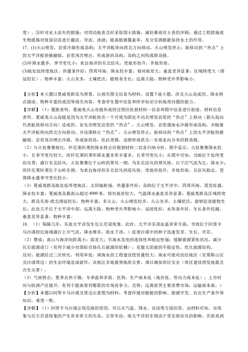 黄金卷03（解析版）-赢在高考&middot;黄金8卷备战2024年高考地理模拟卷（北京专用）_9.2025地理总复习_2024年新高考资料_4.2024高考模拟预测试卷