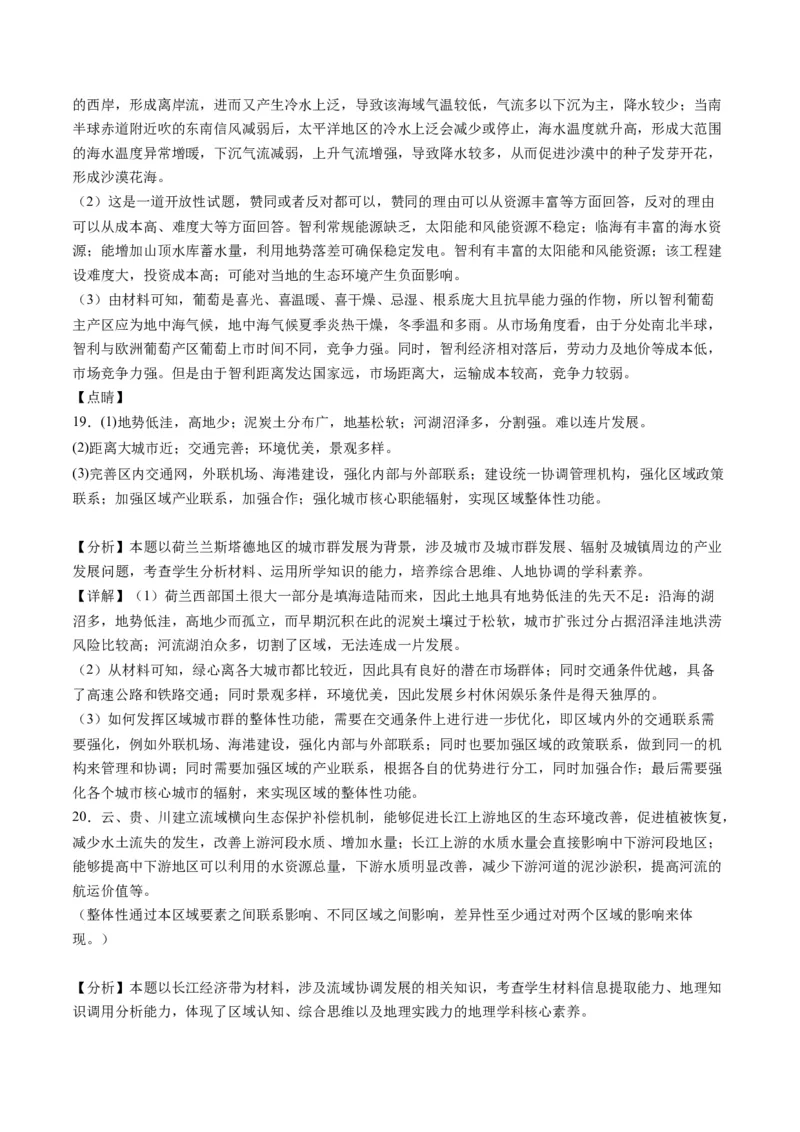 黄金卷03（解析版）-赢在高考&middot;黄金8卷备战2024年高考地理模拟卷（北京专用）_9.2025地理总复习_2024年新高考资料_4.2024高考模拟预测试卷