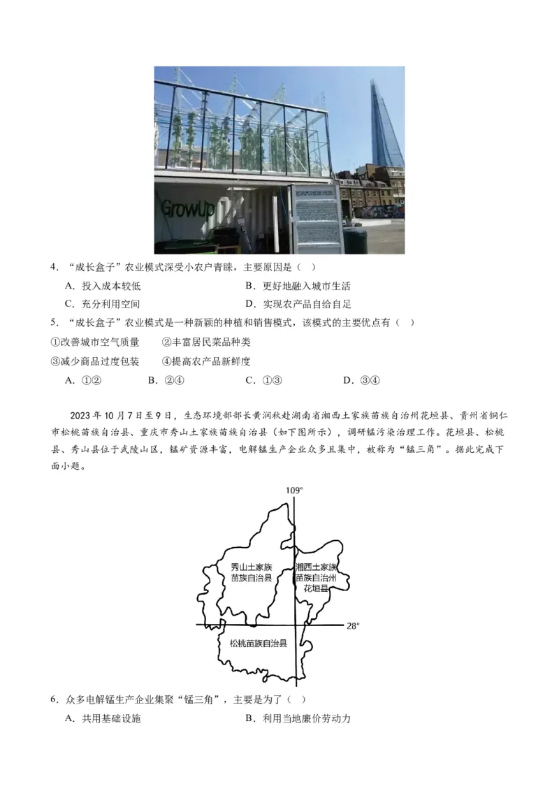 黄金卷06（考试版）-赢在高考&middot;黄金8卷备战2024年高考地理模拟卷（河北专用）_9.2025地理总复习_2024年新高考资料_4.2024高考模拟预测试卷