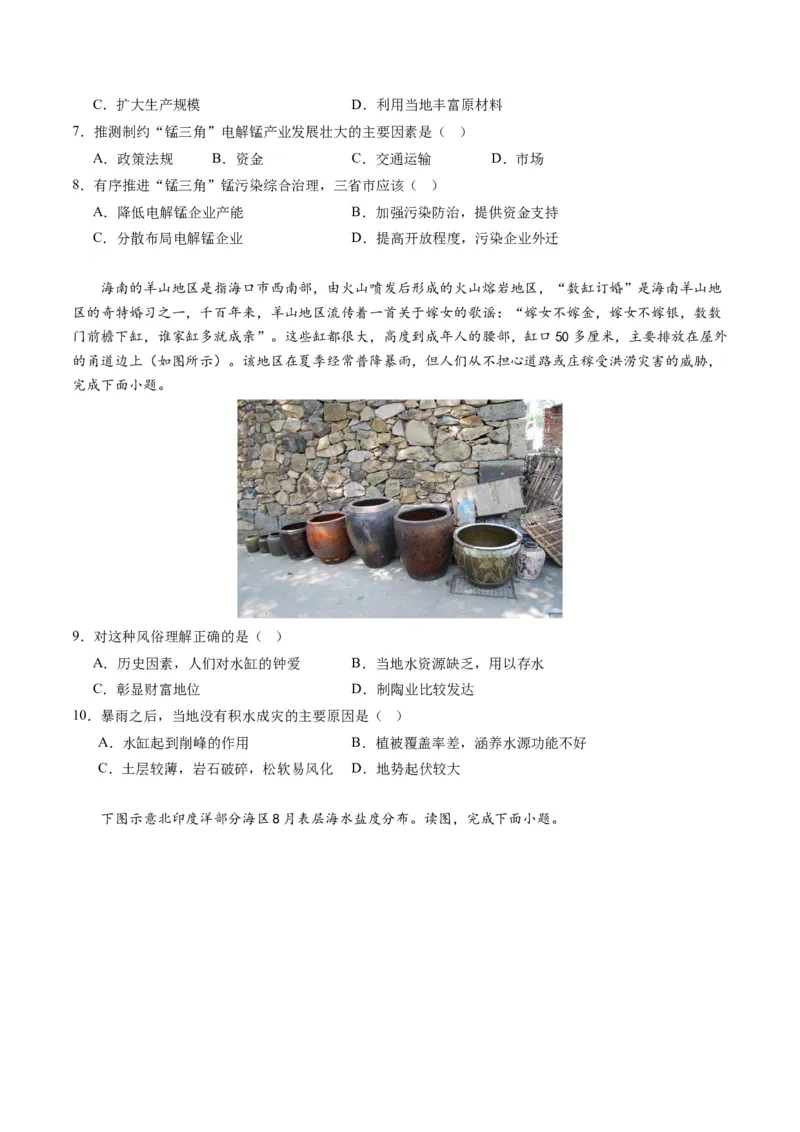 黄金卷06（考试版）-赢在高考&middot;黄金8卷备战2024年高考地理模拟卷（河北专用）_9.2025地理总复习_2024年新高考资料_4.2024高考模拟预测试卷