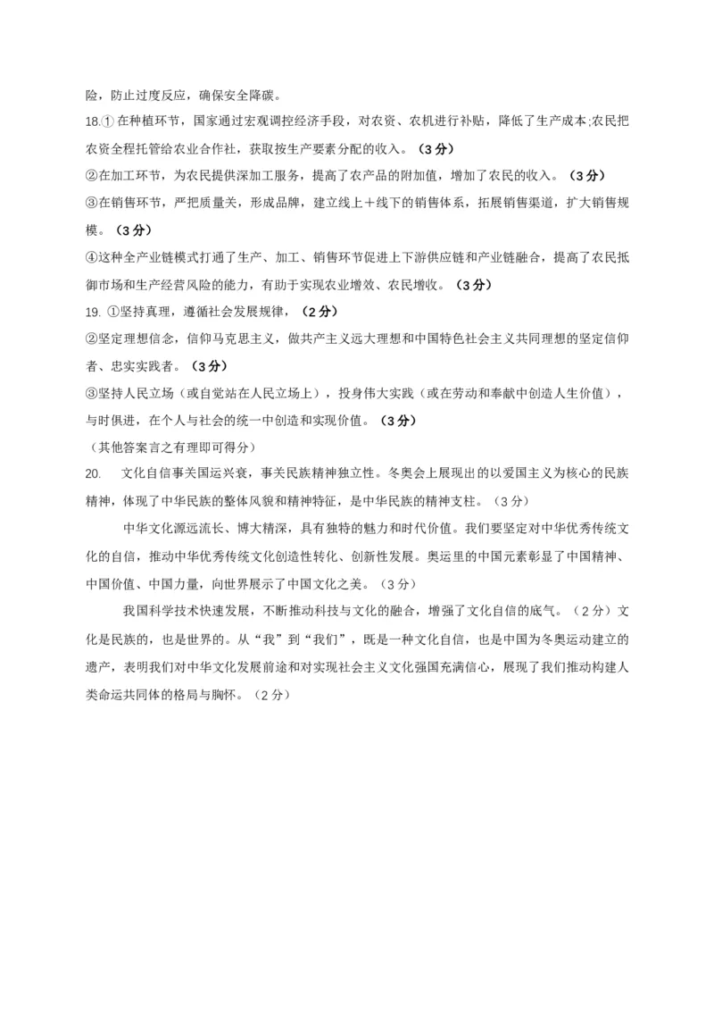 江苏省南通市海安高级中学2022-2023学年高三上学期第二次月考政治试题[35424957]_8.2025政治总复习_2023年新高考资料_3政治高考模拟题_新高考_2023浙江省浙里卷天下高三上学期10月测试政治