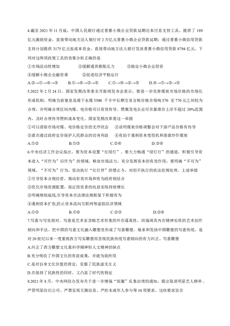 江苏省南通市海安高级中学2022-2023学年高三上学期第二次月考政治试题[35424957]_8.2025政治总复习_2023年新高考资料_3政治高考模拟题_新高考_2023浙江省浙里卷天下高三上学期10月测试政治