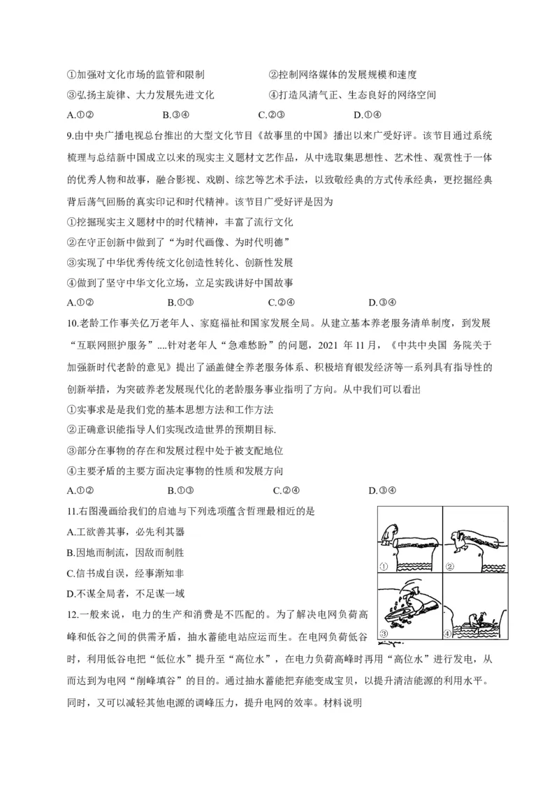 江苏省南通市海安高级中学2022-2023学年高三上学期第二次月考政治试题[35424957]_8.2025政治总复习_2023年新高考资料_3政治高考模拟题_新高考_2023浙江省浙里卷天下高三上学期10月测试政治