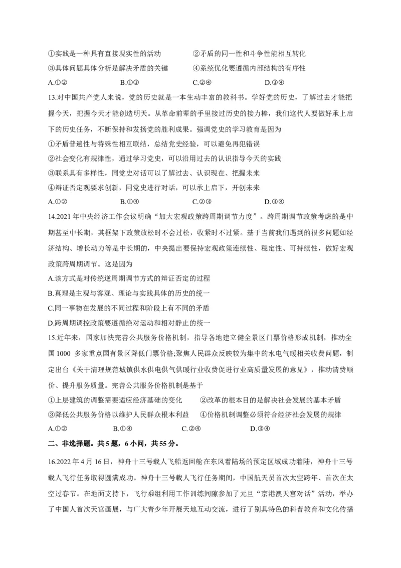 江苏省南通市海安高级中学2022-2023学年高三上学期第二次月考政治试题[35424957]_8.2025政治总复习_2023年新高考资料_3政治高考模拟题_新高考_2023浙江省浙里卷天下高三上学期10月测试政治