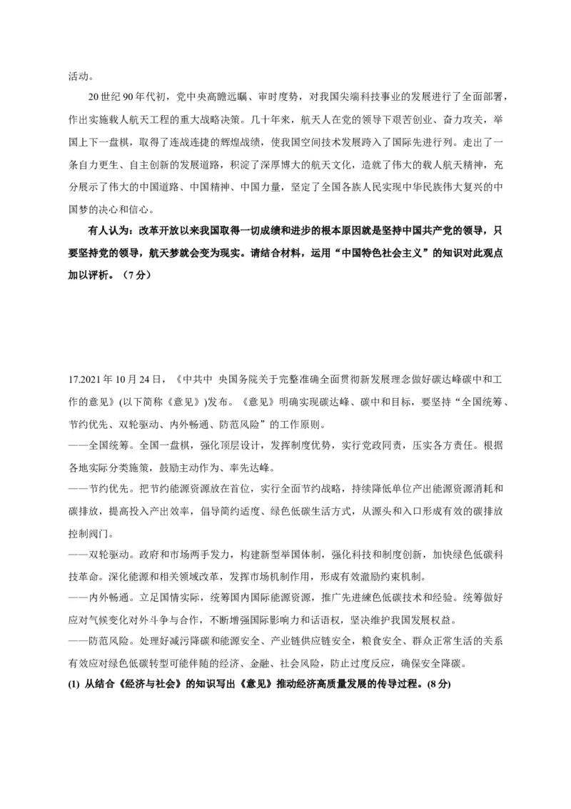 江苏省南通市海安高级中学2022-2023学年高三上学期第二次月考政治试题[35424957]_8.2025政治总复习_2023年新高考资料_3政治高考模拟题_新高考_2023浙江省浙里卷天下高三上学期10月测试政治