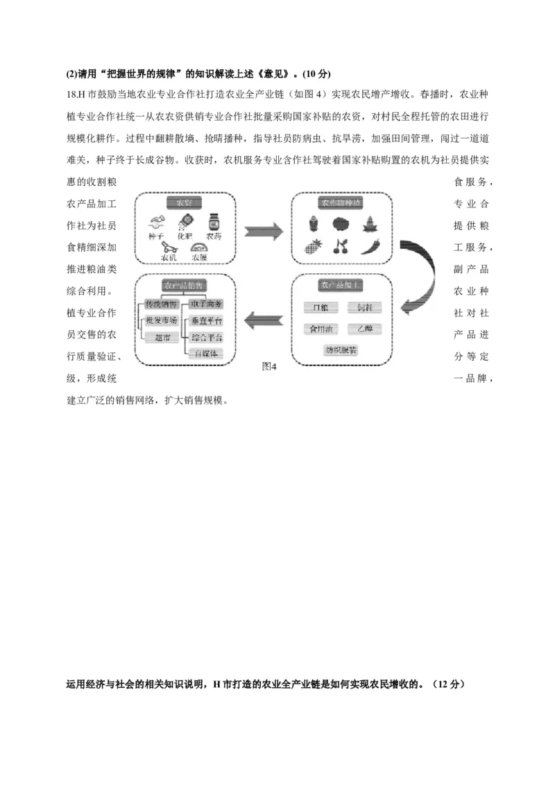 江苏省南通市海安高级中学2022-2023学年高三上学期第二次月考政治试题[35424957]_8.2025政治总复习_2023年新高考资料_3政治高考模拟题_新高考_2023浙江省浙里卷天下高三上学期10月测试政治