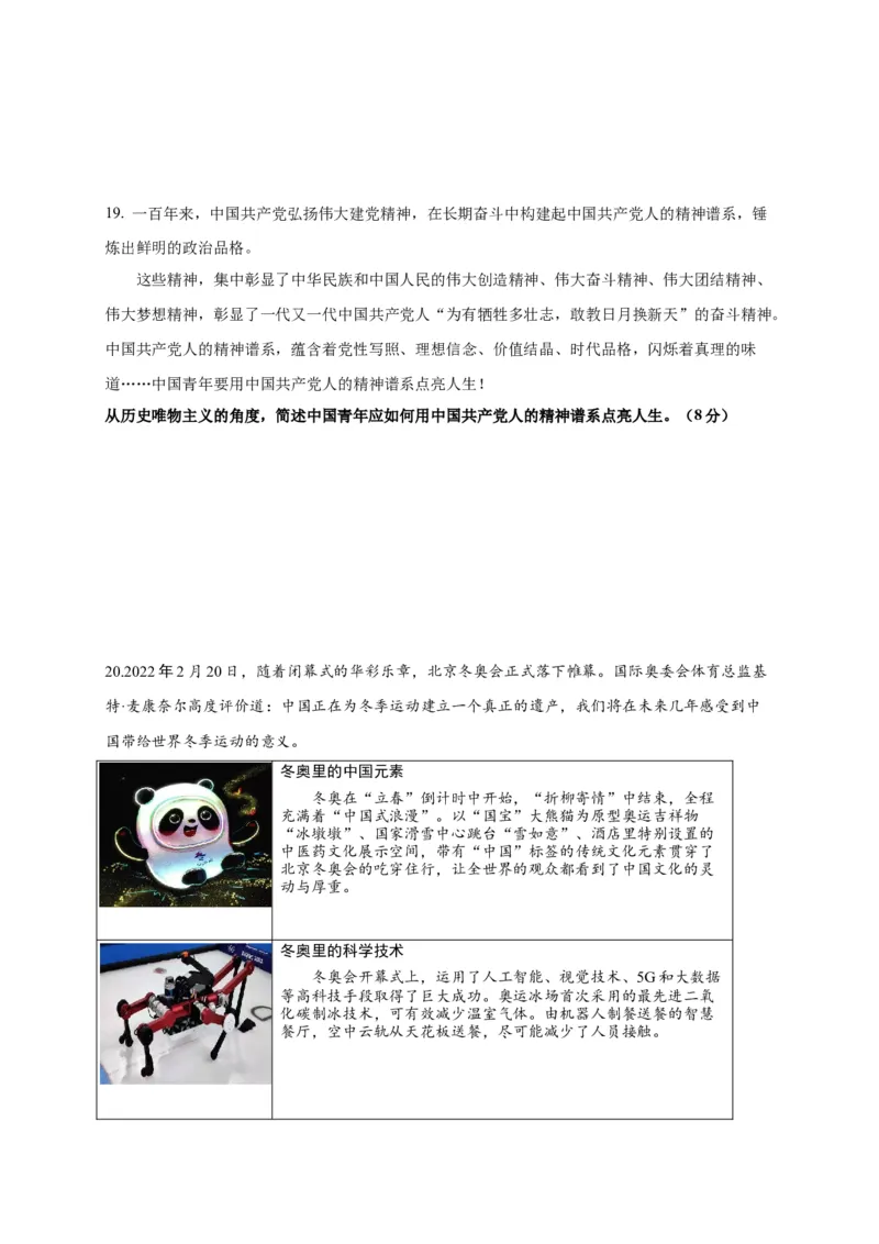 江苏省南通市海安高级中学2022-2023学年高三上学期第二次月考政治试题[35424957]_8.2025政治总复习_2023年新高考资料_3政治高考模拟题_新高考_2023浙江省浙里卷天下高三上学期10月测试政治