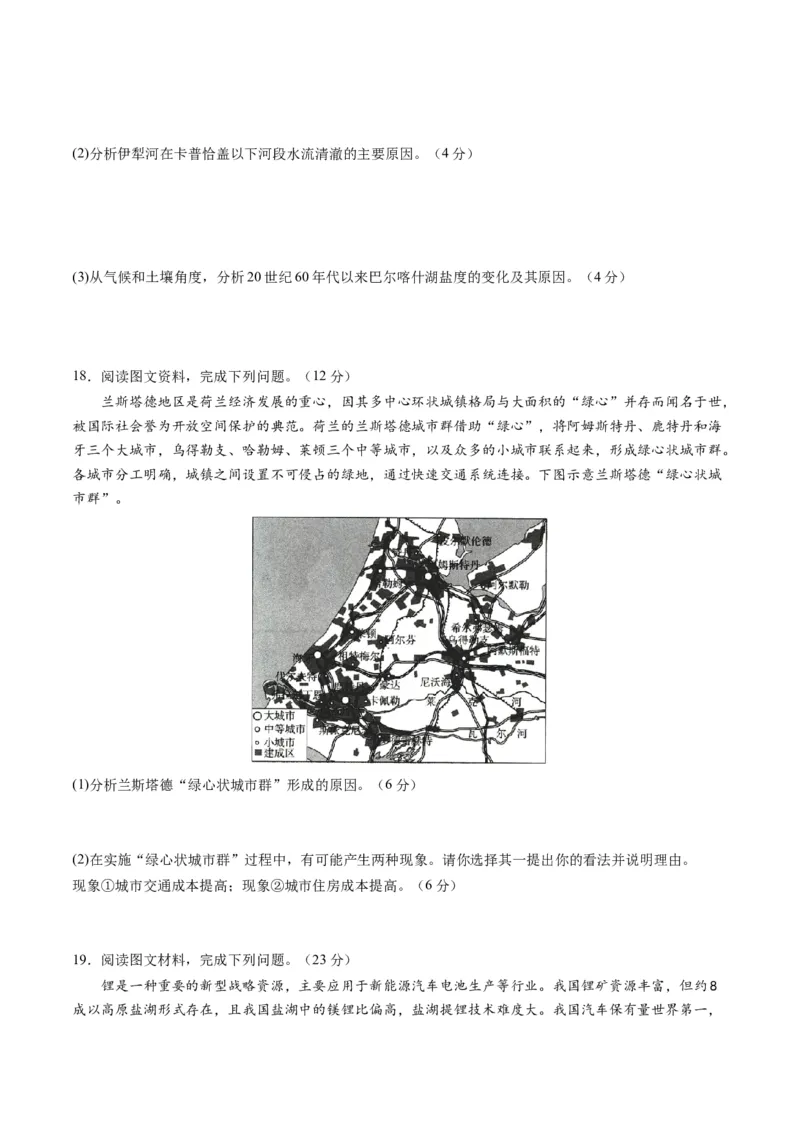 黄金卷04（考试版）-赢在高考&middot;黄金8卷备战2024年高考地理模拟卷（河北专用）_9.2025地理总复习_2024年新高考资料_4.2024高考模拟预测试卷