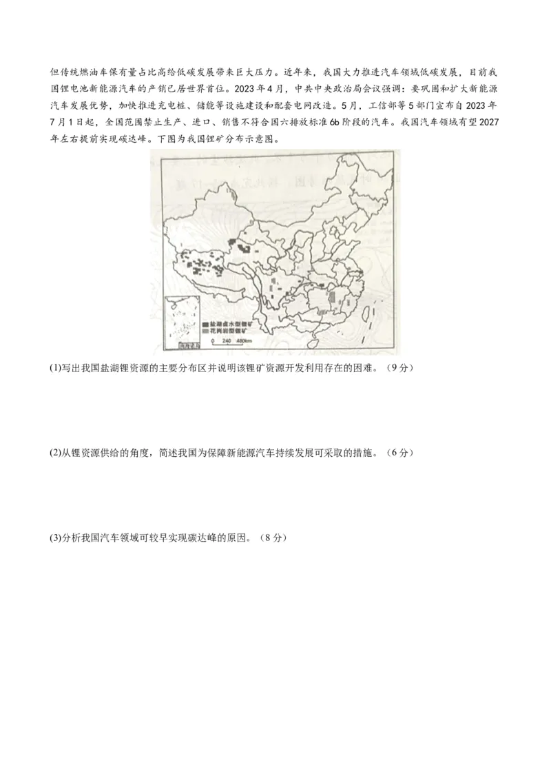 黄金卷04（考试版）-赢在高考&middot;黄金8卷备战2024年高考地理模拟卷（河北专用）_9.2025地理总复习_2024年新高考资料_4.2024高考模拟预测试卷