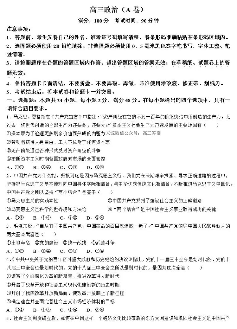 政治_8.2025政治总复习_政治高考模拟题_老高考_2023年_2023届高三安徽鼎尖教育10月联考政治_2023届高三安徽鼎尖教育10月联考政治