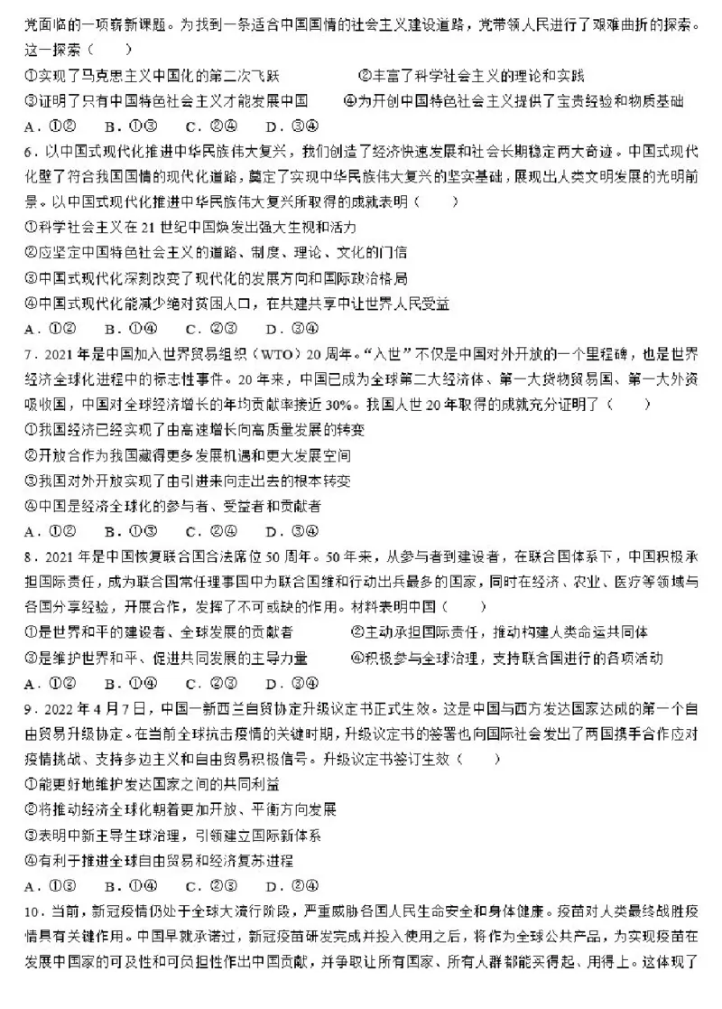 政治_8.2025政治总复习_政治高考模拟题_老高考_2023年_2023届高三安徽鼎尖教育10月联考政治_2023届高三安徽鼎尖教育10月联考政治