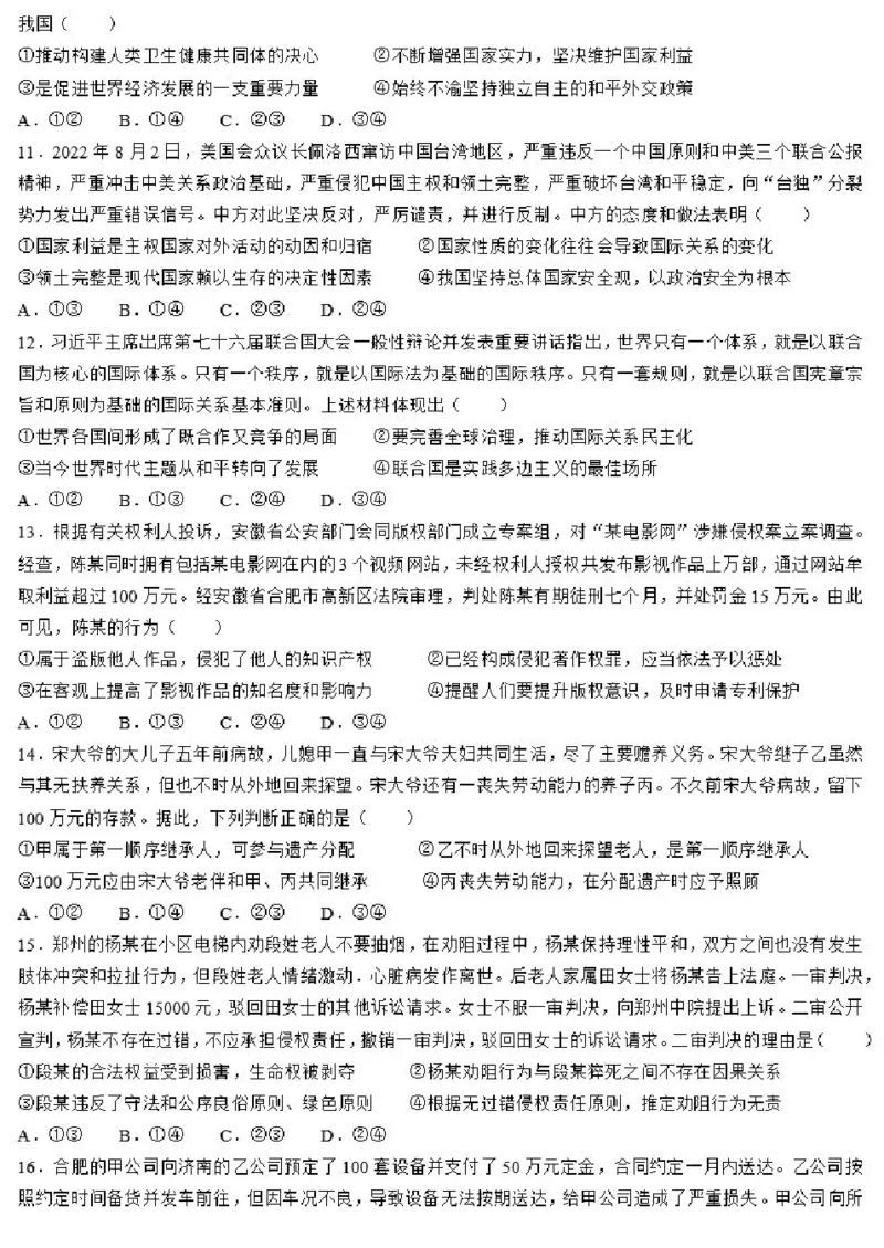 政治_8.2025政治总复习_政治高考模拟题_老高考_2023年_2023届高三安徽鼎尖教育10月联考政治_2023届高三安徽鼎尖教育10月联考政治