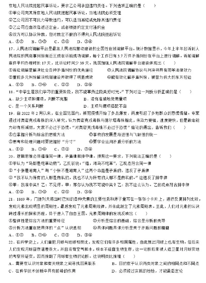政治_8.2025政治总复习_政治高考模拟题_老高考_2023年_2023届高三安徽鼎尖教育10月联考政治_2023届高三安徽鼎尖教育10月联考政治