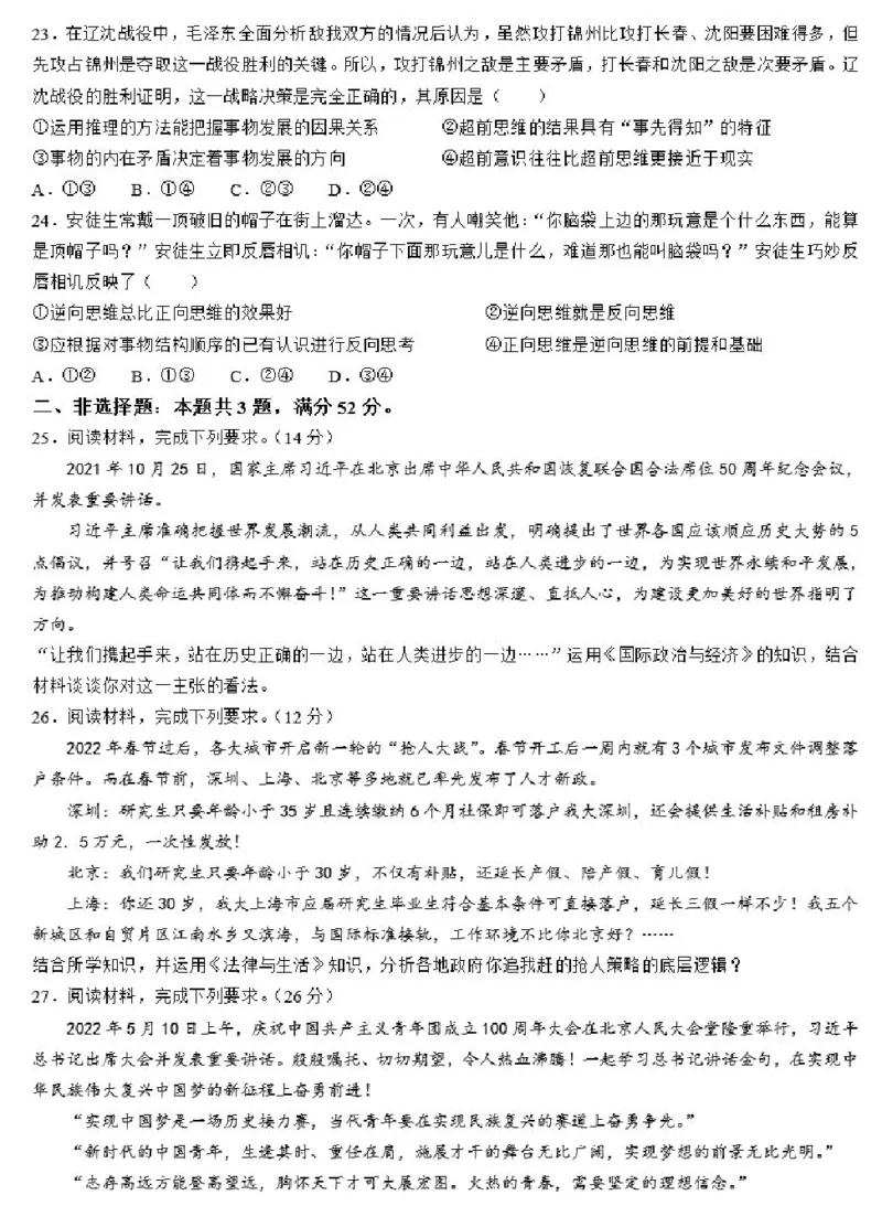政治_8.2025政治总复习_政治高考模拟题_老高考_2023年_2023届高三安徽鼎尖教育10月联考政治_2023届高三安徽鼎尖教育10月联考政治