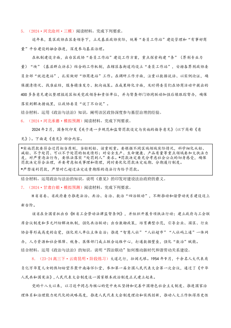 主观题必修三政治与法治（原卷版）_8.2025政治总复习_2025年新高考资料_专项复习_备战2025届高考政治准高三适应性训练主观题+选择题（含答案）（完结）
