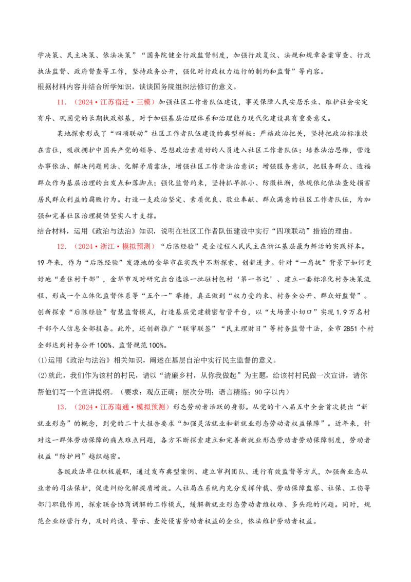 主观题必修三政治与法治（原卷版）_8.2025政治总复习_2025年新高考资料_专项复习_备战2025届高考政治准高三适应性训练主观题+选择题（含答案）（完结）