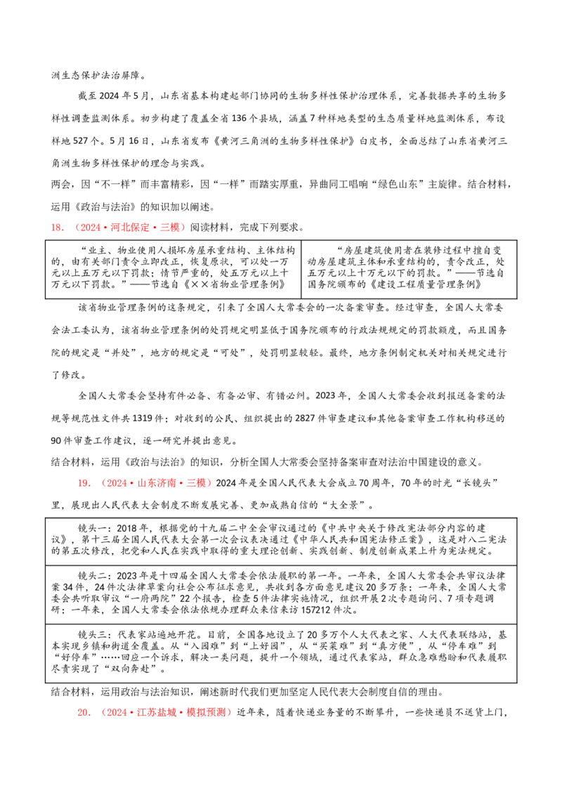 主观题必修三政治与法治（原卷版）_8.2025政治总复习_2025年新高考资料_专项复习_备战2025届高考政治准高三适应性训练主观题+选择题（含答案）（完结）