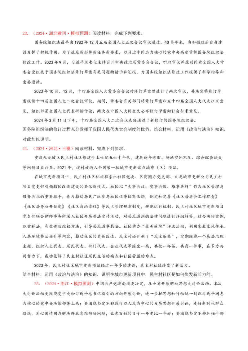 主观题必修三政治与法治（原卷版）_8.2025政治总复习_2025年新高考资料_专项复习_备战2025届高考政治准高三适应性训练主观题+选择题（含答案）（完结）