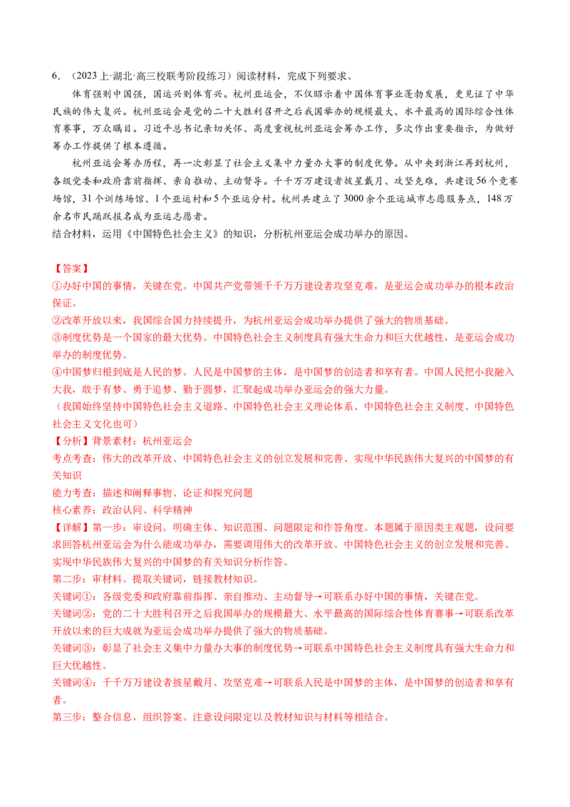模块一《中国特色社会主义》高频考点主观题答案模板+最新模题集训（解析版）_8.2025政治总复习_2024年新高考资料_2.2024二轮复习