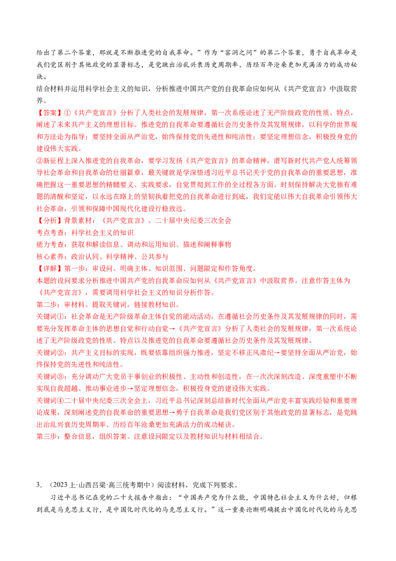 模块一《中国特色社会主义》高频考点主观题答案模板+最新模题集训（解析版）_8.2025政治总复习_2024年新高考资料_2.2024二轮复习