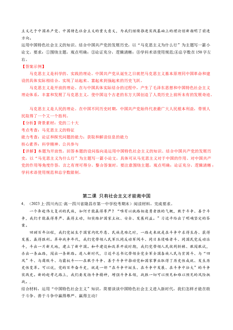 模块一《中国特色社会主义》高频考点主观题答案模板+最新模题集训（解析版）_8.2025政治总复习_2024年新高考资料_2.2024二轮复习