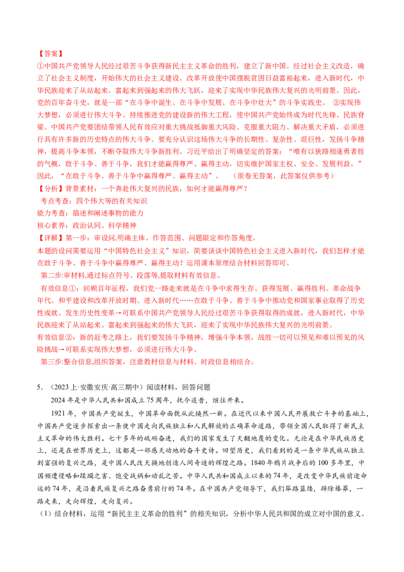 模块一《中国特色社会主义》高频考点主观题答案模板+最新模题集训（解析版）_8.2025政治总复习_2024年新高考资料_2.2024二轮复习