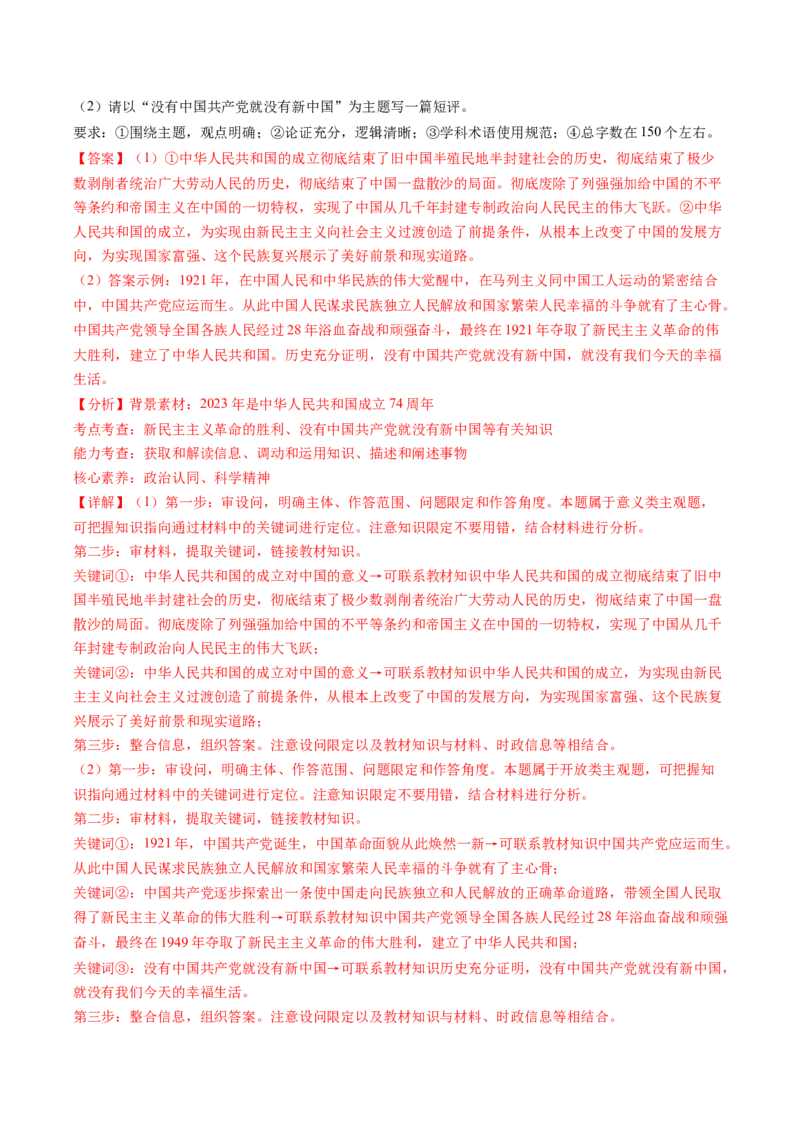 模块一《中国特色社会主义》高频考点主观题答案模板+最新模题集训（解析版）_8.2025政治总复习_2024年新高考资料_2.2024二轮复习