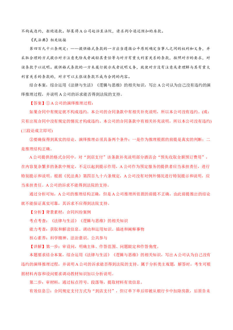 专题17科学思维与逻辑思维（分层训练）（解析版）_8.2025政治总复习_2023年新高考资料_二轮复习_高频考点解密2023年高考政治二轮复习课件+分层训练（新高考专用）289600536