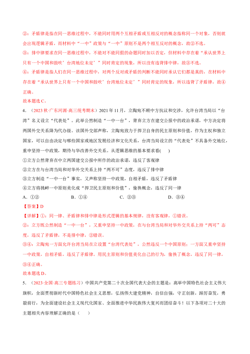 专题17科学思维与逻辑思维（分层训练）（解析版）_8.2025政治总复习_2023年新高考资料_二轮复习_高频考点解密2023年高考政治二轮复习课件+分层训练（新高考专用）289600536