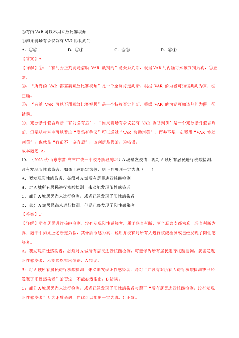 专题17科学思维与逻辑思维（分层训练）（解析版）_8.2025政治总复习_2023年新高考资料_二轮复习_高频考点解密2023年高考政治二轮复习课件+分层训练（新高考专用）289600536