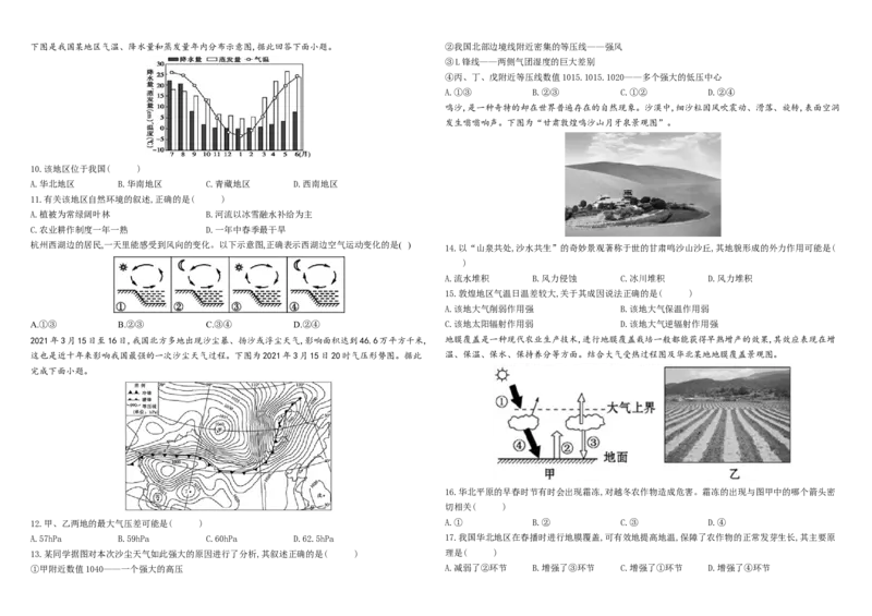 黑龙江省鸡西市鸡东县2023届高三上学期8月第二次模拟考试地理试题（Word版含答案解析）_9.2025地理总复习_地理高考模拟题_老高考_2023年