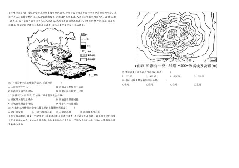 黑龙江省鸡西市鸡东县2023届高三上学期8月第二次模拟考试地理试题（Word版含答案解析）_9.2025地理总复习_地理高考模拟题_老高考_2023年