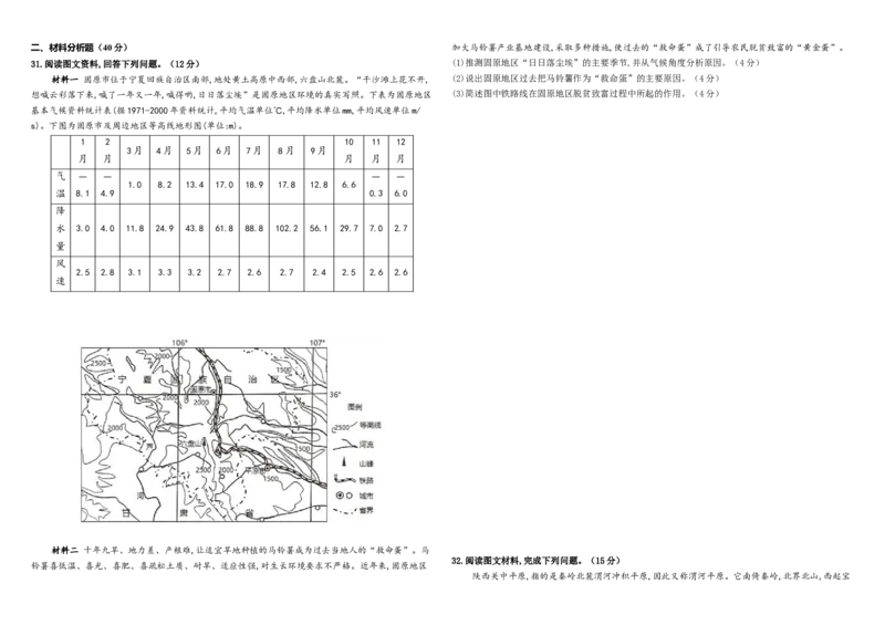 黑龙江省鸡西市鸡东县2023届高三上学期8月第二次模拟考试地理试题（Word版含答案解析）_9.2025地理总复习_地理高考模拟题_老高考_2023年