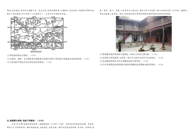 黑龙江省鸡西市鸡东县2023届高三上学期8月第二次模拟考试地理试题（Word版含答案解析）_9.2025地理总复习_地理高考模拟题_老高考_2023年