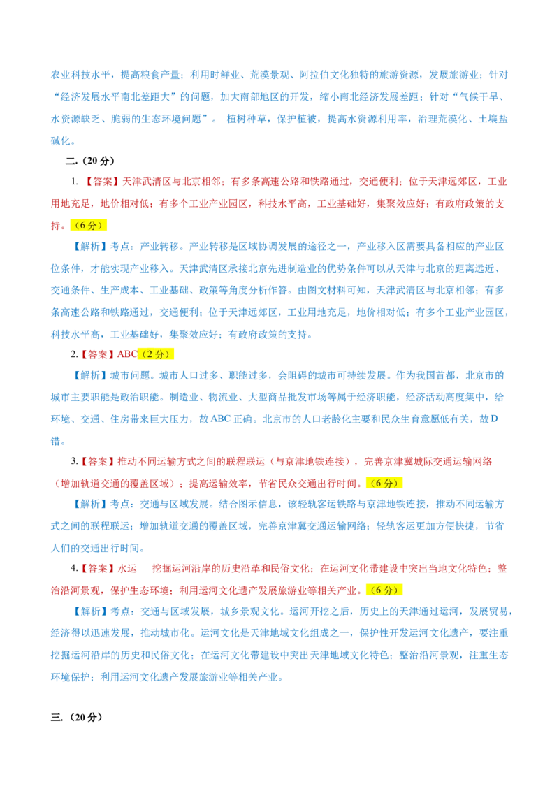 黄金卷03（参考答案）-赢在高考&middot;黄金8卷备战2024年高考地理模拟卷（上海专用）_9.2025地理总复习_2024年新高考资料_4.2024高考模拟预测试卷