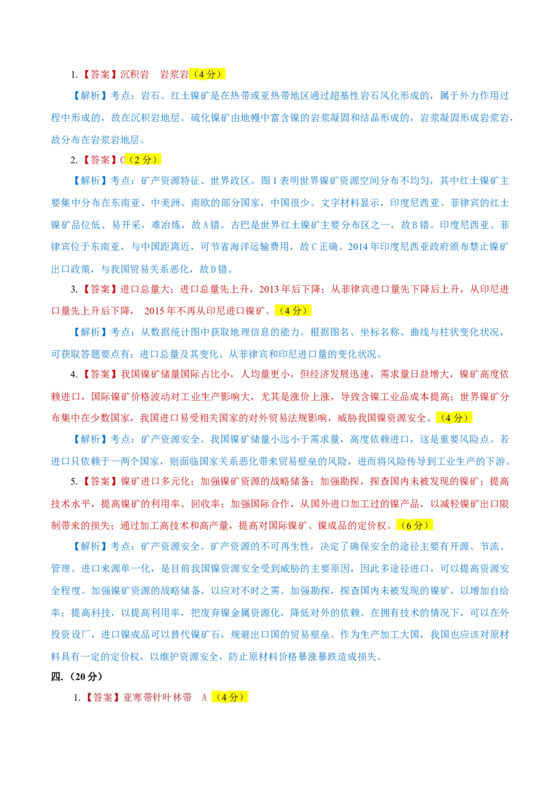 黄金卷03（参考答案）-赢在高考&middot;黄金8卷备战2024年高考地理模拟卷（上海专用）_9.2025地理总复习_2024年新高考资料_4.2024高考模拟预测试卷
