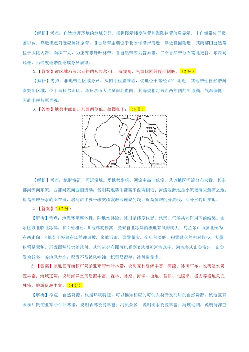 黄金卷03（参考答案）-赢在高考&middot;黄金8卷备战2024年高考地理模拟卷（上海专用）_9.2025地理总复习_2024年新高考资料_4.2024高考模拟预测试卷
