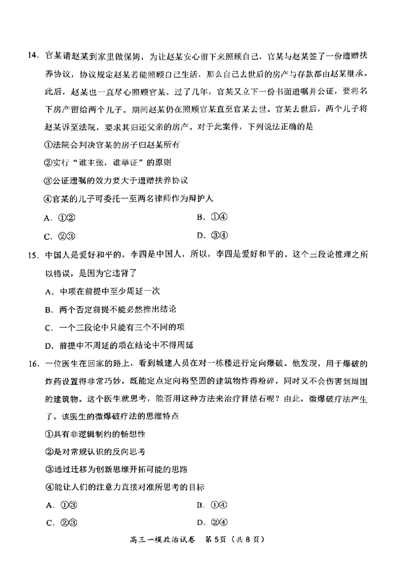 湖南省岳阳市2023界高三教学质量监测（一）政治试卷_8.2025政治总复习_2023年新高考资料_3政治高考模拟题_新高考_2023届湖南省岳阳市高三上学期一模政治试题